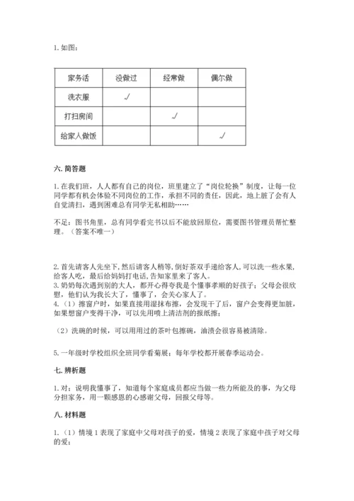 部编版道德与法治四年级上册期中测试卷附完整答案【精选题】.docx