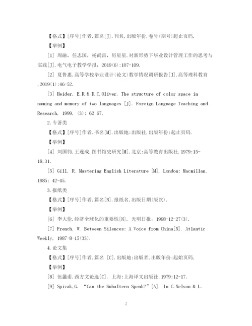 2023年中英文论文参考文献标准格式.docx
