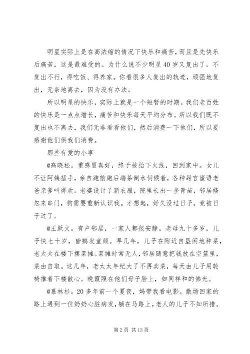 团小组思想汇报.docx