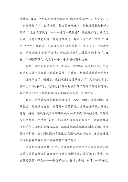 交警工作心得感悟总结800字