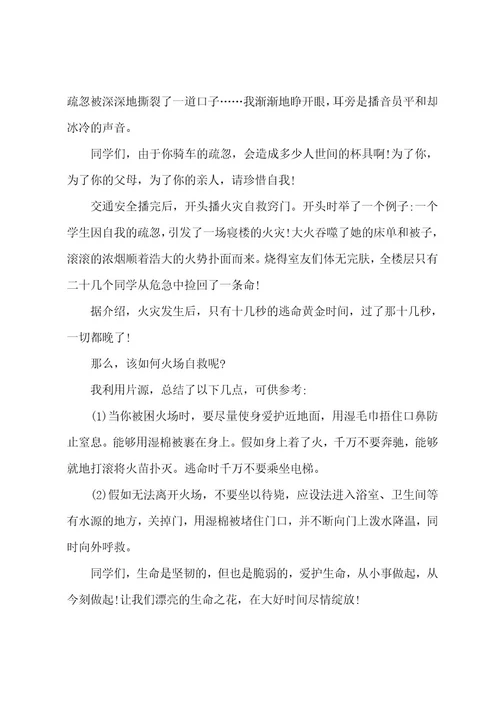 安全教育高中观后感(8篇)