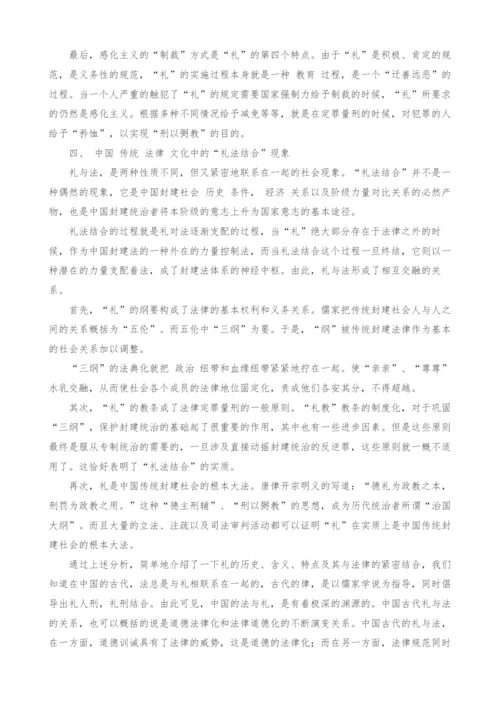 浅谈中国传统法律文化中的礼.docx