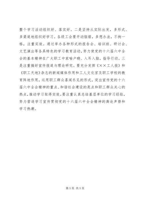 学习十六届六中全会精神心得.docx