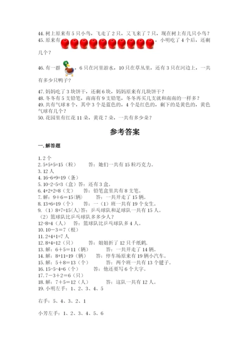 小学一年级数学应用题大全最新.docx