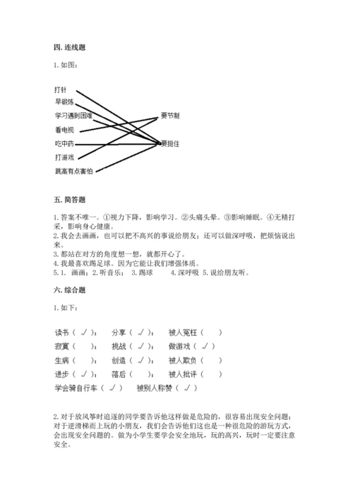 小学二年级下册道德与法治期中测试卷完整.docx