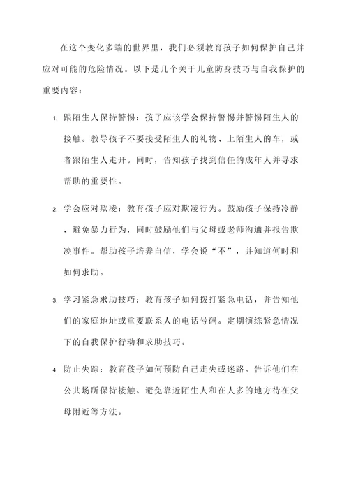 父母安全知识感言
