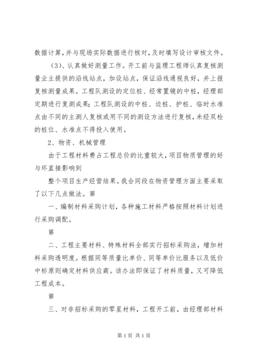 公路工程竣工总结.docx