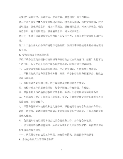 精编之教师办公室管理制度2.docx