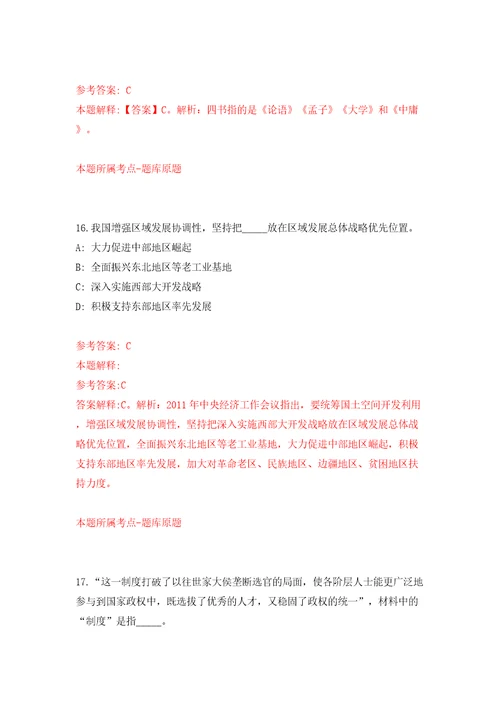 浙江嘉兴平湖市教育局劳务派遣制工作人员招考聘用模拟考试练习卷和答案第7卷