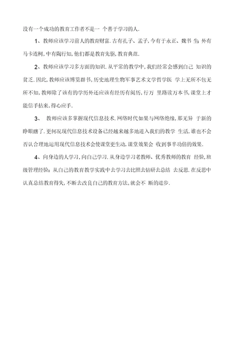 师德教育培训材料