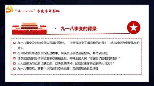纪念九一八事变勿忘国耻宣传教育通用PPT模板