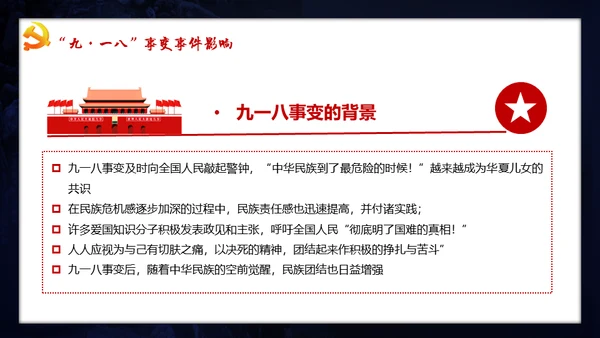 纪念九一八事变勿忘国耻宣传教育通用PPT模板