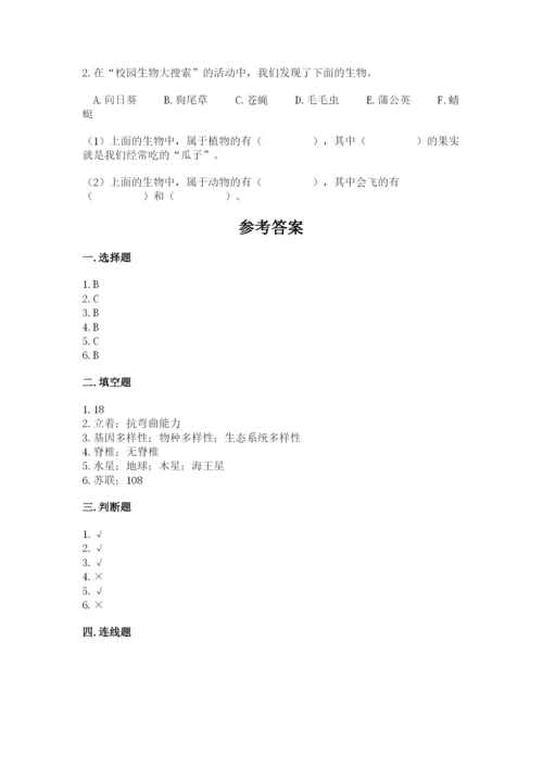 教科版六年级下册科学期末测试卷精品【夺冠系列】.docx