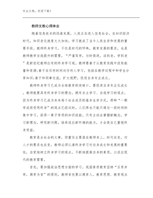 2024年教师支教心得体会范文16篇合辑.docx