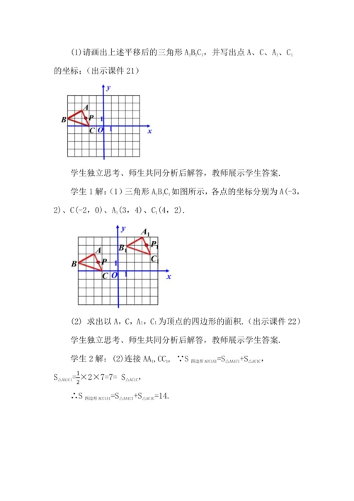 9.2.2 用坐标表示平移
