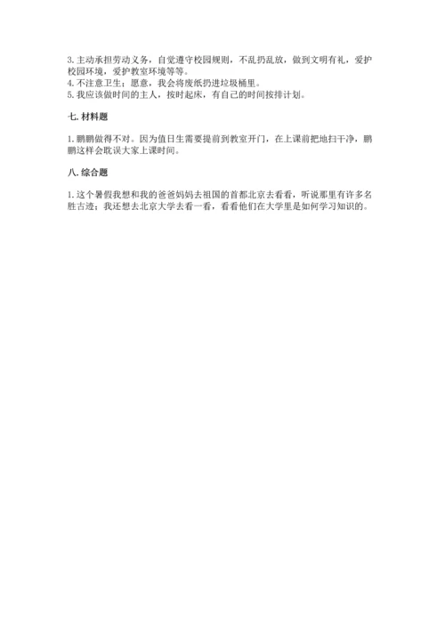 二年级上册道德与法治 期中测试卷附答案【突破训练】.docx