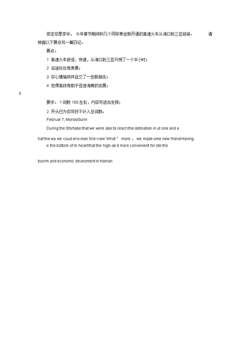 湖北省2022高考英语二轮复习专题限时训练35记叙文型书面表达(1)