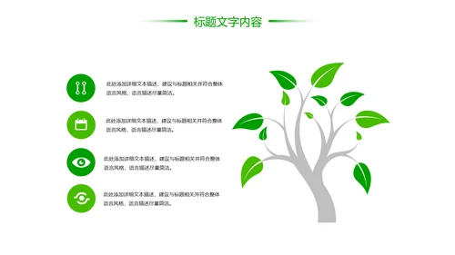 绿色唯美乡村旅游文化新农村建设PPT模板