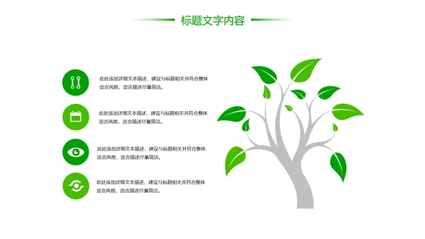 绿色唯美乡村旅游文化新农村建设PPT模板