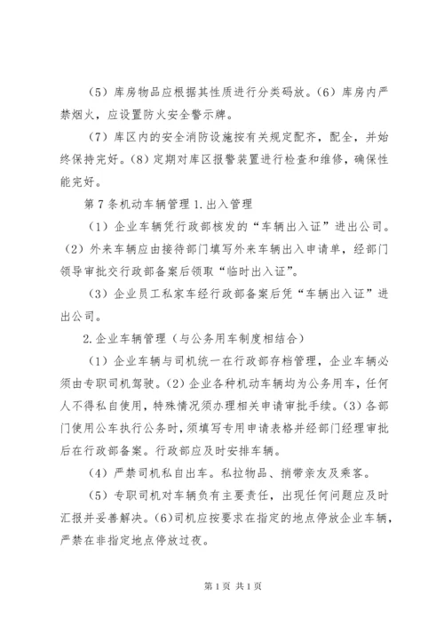 安全保卫管理制度 (2).docx