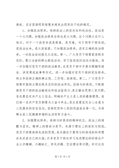 加强党性修养坚定理想信念专题研讨会发言稿.docx