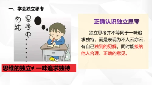 1.2  成长的不仅仅是身体课件（共27张PPT）