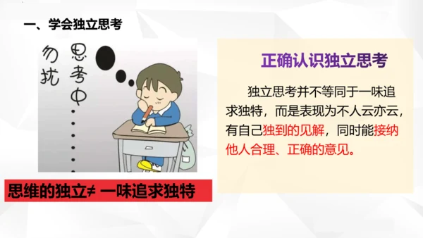 1.2  成长的不仅仅是身体课件（共27张PPT）