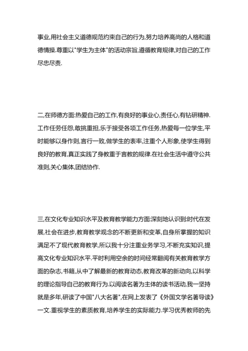 语文教师工作总结.docx