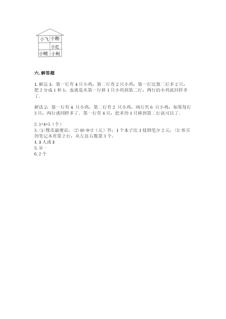 北师大版一年级上册数学期末测试卷精品【巩固】.docx