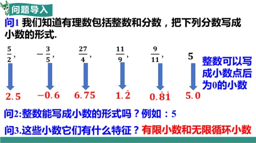 8.3 实数及其简单运算（第1课时 实数概念）（教学课件）