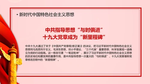 教学解读党代表大会党章修改内容报告PPT课件