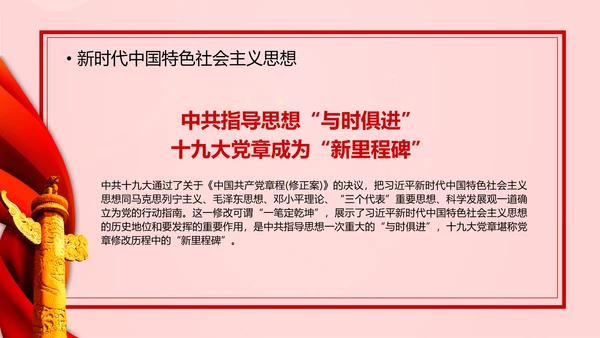 教学解读党代表大会党章修改内容报告PPT课件