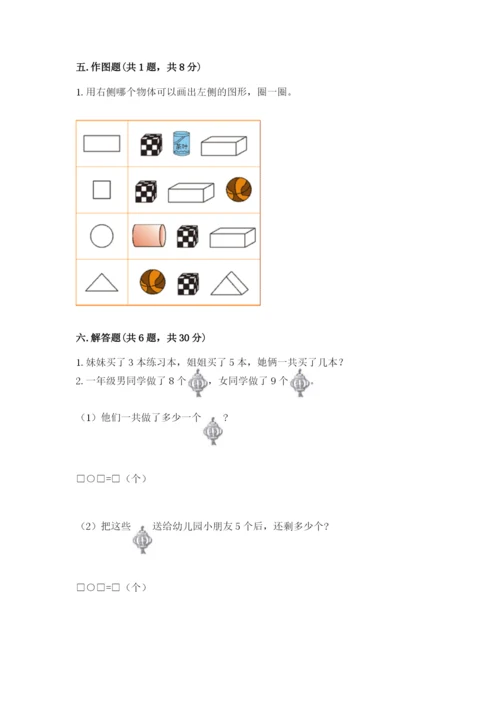 小学数学一年级上册期末测试卷及参考答案（b卷）.docx