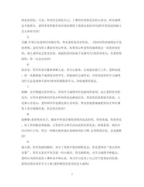 2022年高一下学期期末评语.docx