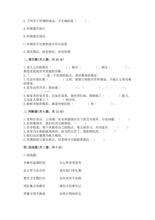 部编版小学四年级上册道德与法治期中测试卷附参考答案【实用】.docx