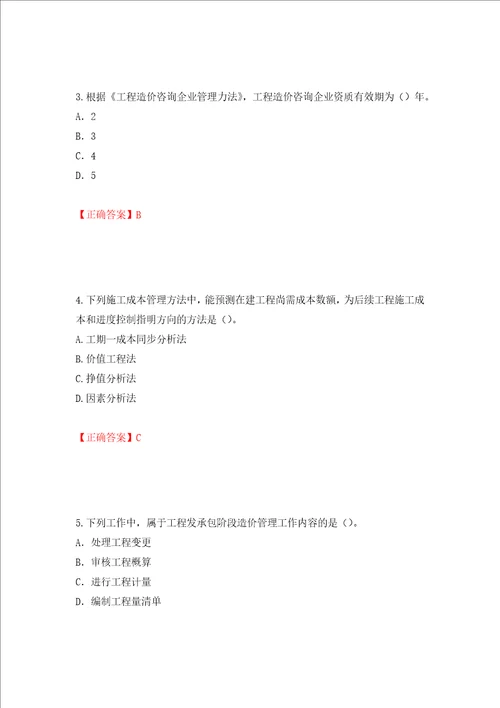 2022造价工程师造价管理真题强化训练卷含答案第58卷