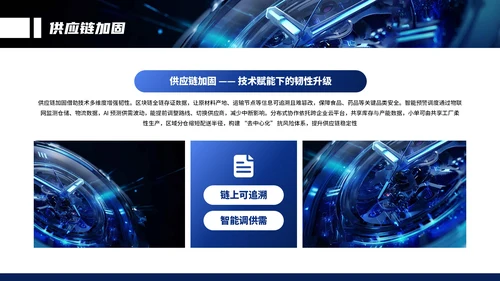 蓝色系商务IT互联网技术赋能未来通用汇报PPT模板