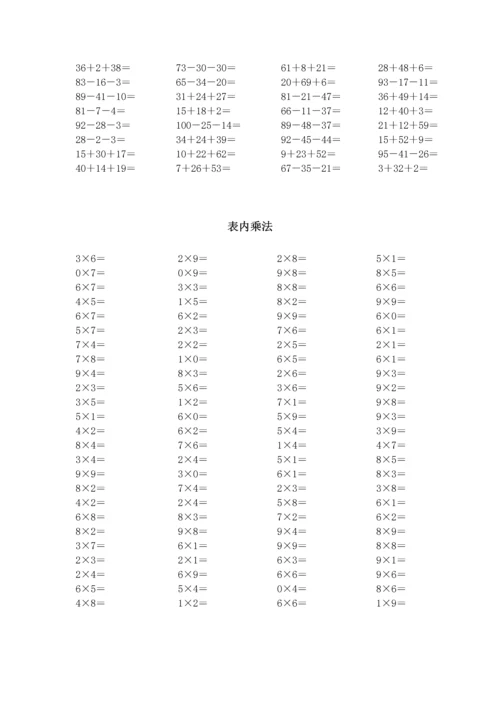 人教版小学数学一年级上册口算试题全套).docx
