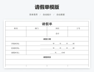 请假单模版