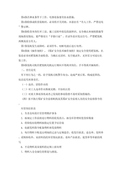 沙场工作制度