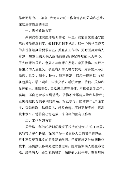 优秀医生个人述职报告简短（2022版）