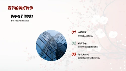 春节的沿革与传承