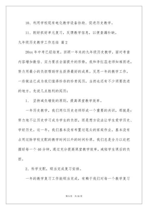 九年级历史教学工作总结_2.docx