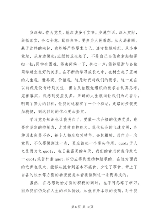 党的思想汇报某年字.docx