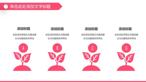 粉色孕妇母婴新生儿月子护理中心PPT模板