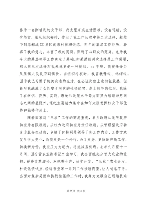 女干部培训心得体会 (3).docx