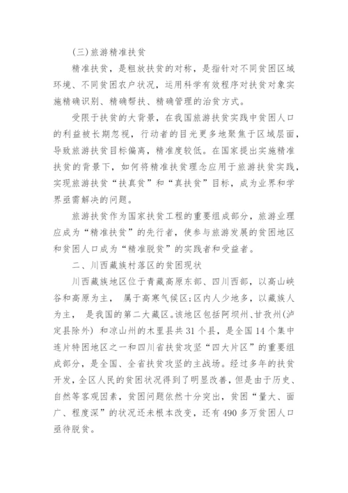 有关旅游管理专业毕业论文代发.docx