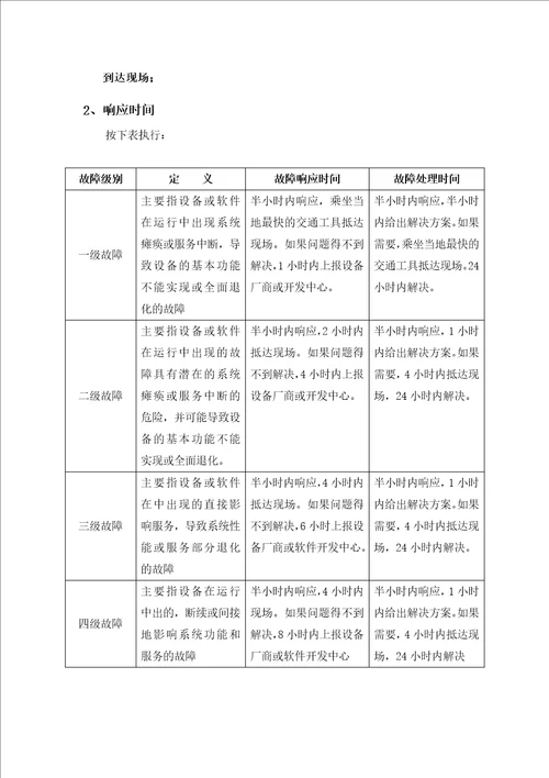 学术报告厅舞台灯光音响系统售后服务方案