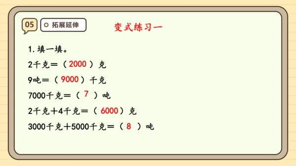 人教版（2024）三年级上册3.6《解决问题》课件(共26张PPT)