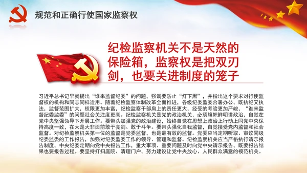 深化国家监察体制改革党课PPT模板监察法